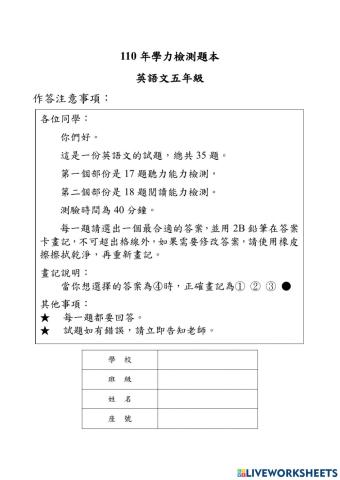 110學年國小學測英語5年級-聽力