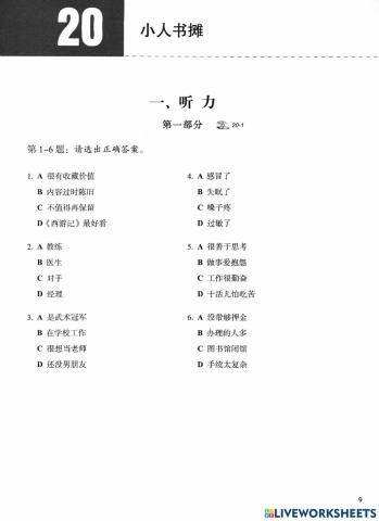 Standard course HSK 5-P2-20