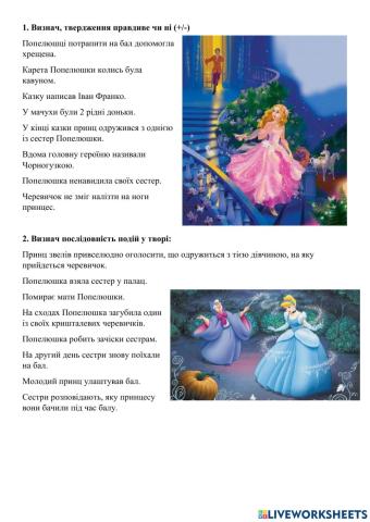 Завдання до казки -Попелюшка-