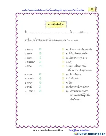 แบบฝึกหัดที่ 1 เรื่องคือหัตถาครองพิภพ