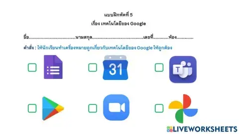 ใบงานที่ 5 เทคโนโลยีของ gogle