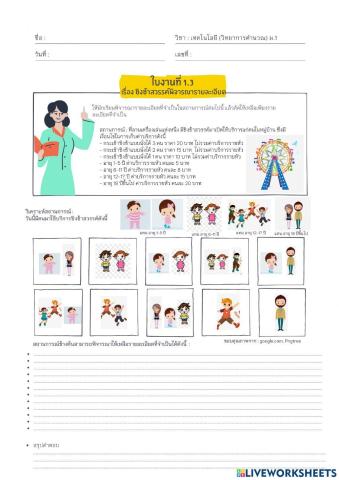ใบงานที่ 1.3