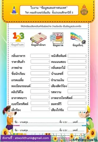 ข้อมูลสารสนเทศ5
