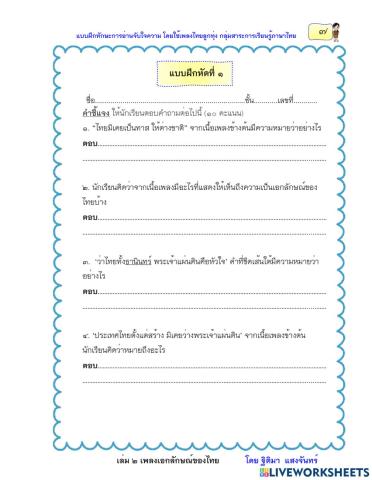 แบบฝึกหัดที่ 1 เรื่องเอกลักษณ์ไทย