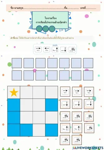 ป2 เขียนโปรแแกรมด้วยบัตรคำ