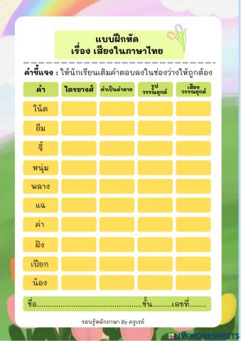เสียงในภาษาไทย