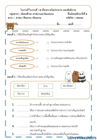 เรื่องความไม่ประมาท และสันติภาพ