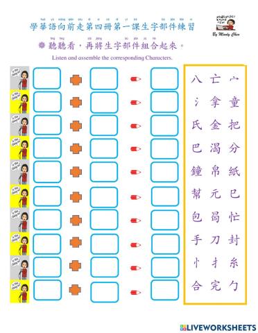 學華語向前走第四冊第一課部件與生詞練習