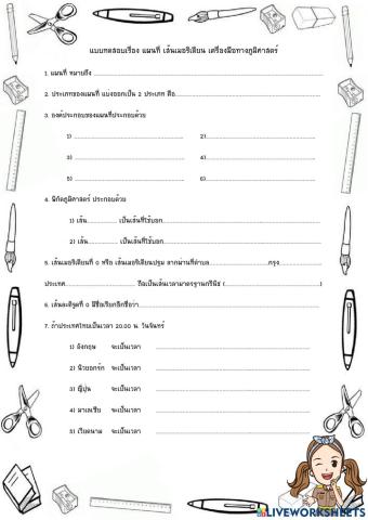 ภูมิศาสตร์