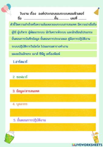 องค์ประกอบของระบบสารสนเทศ