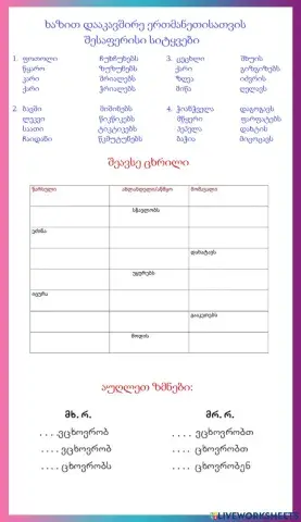 Ზმნის უღლება