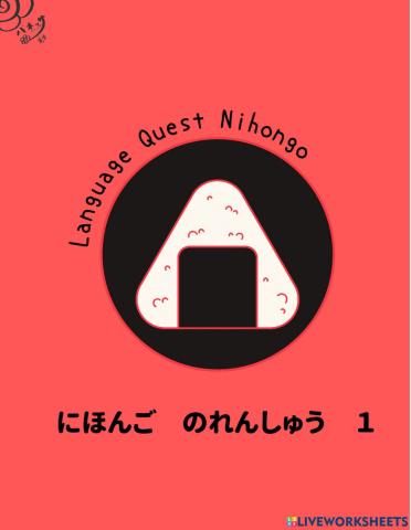 Nihongo no renshuu 1