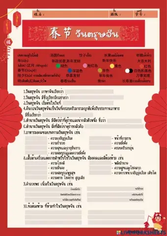 春节 วันตรุษจีน