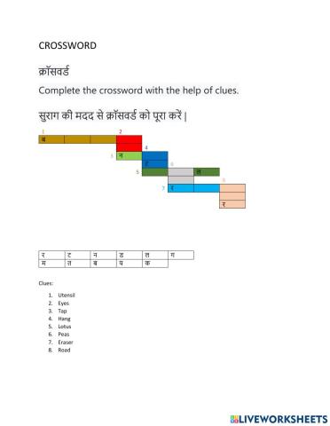 Hindi three letter words crossword