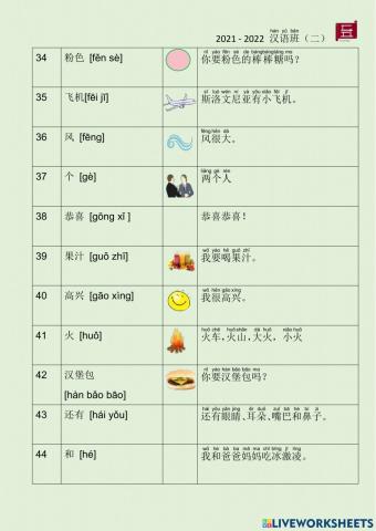 汉语 中文  2021-2022班初级字典（二） Listening and Speaking practice