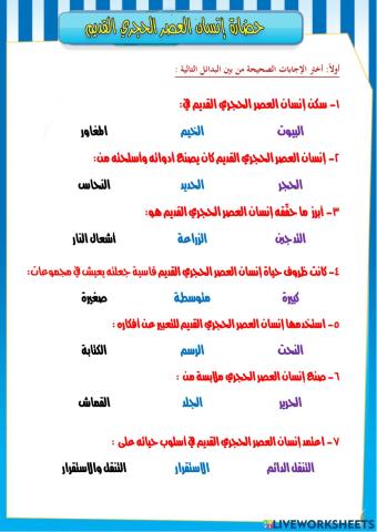 نشاط 2 حضارة إنسان العصر الحجري القديم