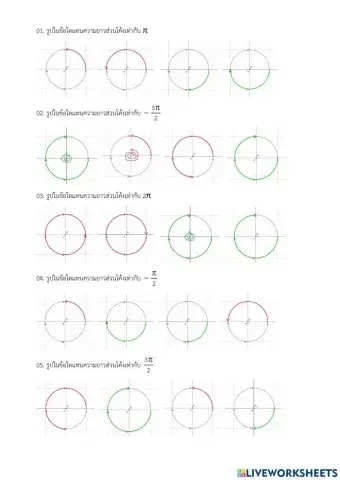 การวัดความยาวส่วนโค้ง