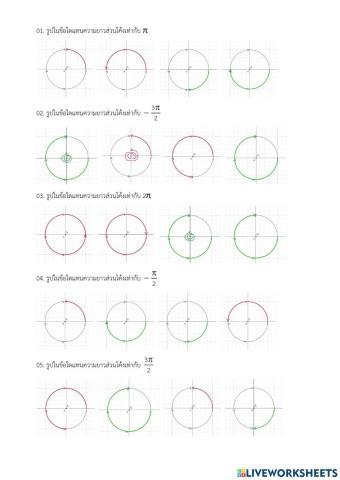 การวัดความยาวส่วนโค้ง