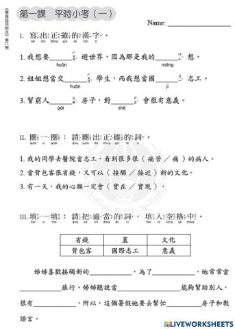 學華語向前走b8 l1