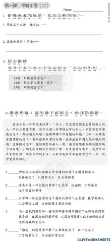 學華語向前走b8 l1