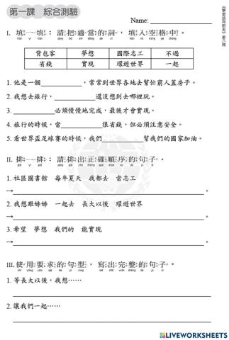 學華語向前走b8 l1