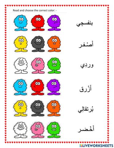 الالوان  العربية