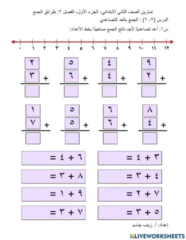 الجمع بالعد التصاعدي