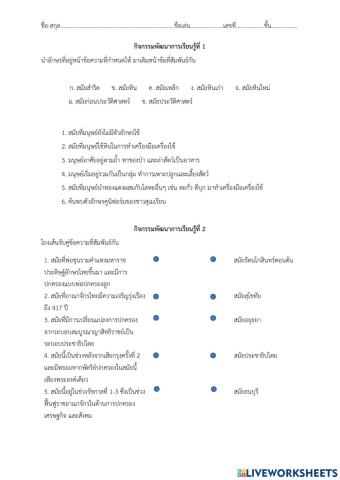 แบบวัดประวัติศาสตร์ป.4 หนเา 10,12