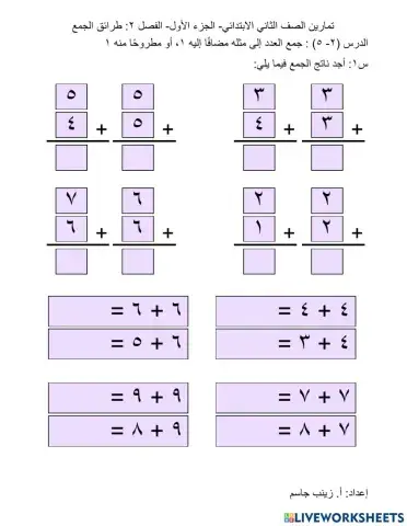 جمع العدد إلى مثله مضافًا إليه 1، أو مطروحًا منه 1