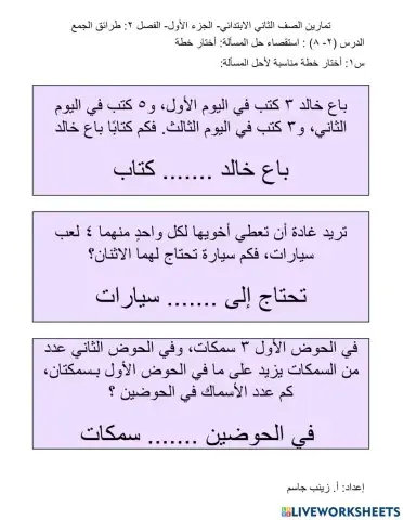 استقصاء حل المسألة: أختار خطة