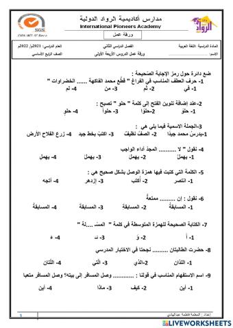 ورقة عمل الدروس الأربعة الأولى-اللغة العربية