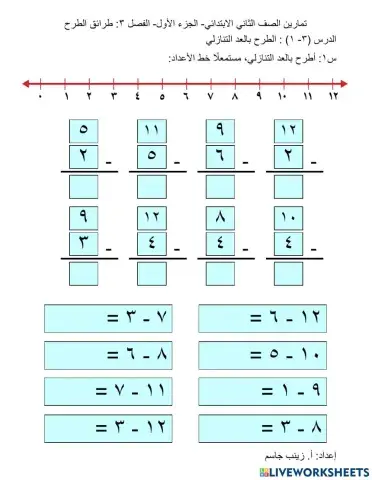 الطرح بالعد التنازلي