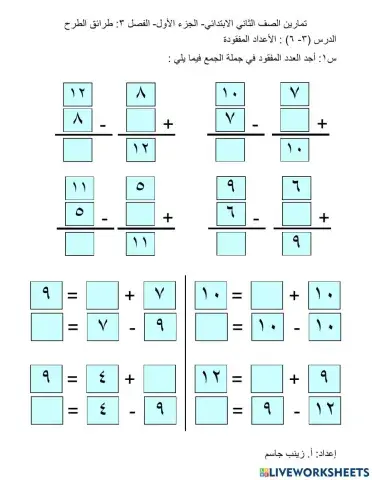 الأعداد المفقودة
