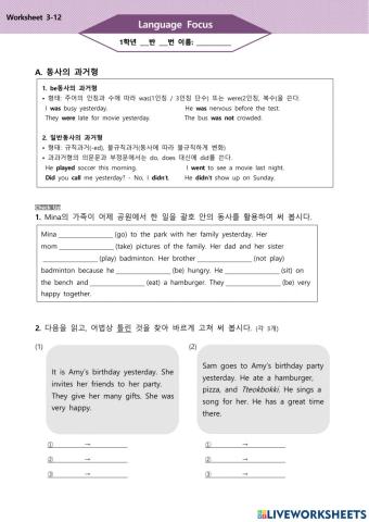 능률(김) 중2영어 3과 Language Focus 1. 동사의 과거형