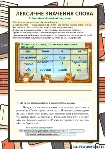 Лексичне значення слова 5 клас
