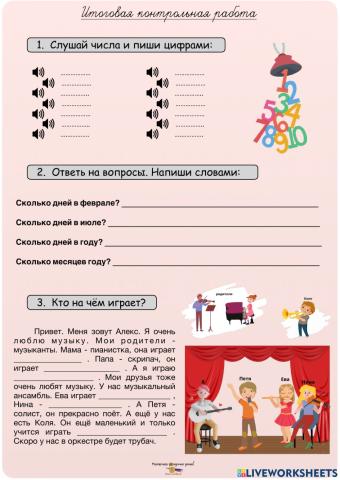 Контрольная. Сорока 3