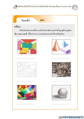 ทัศนธาตุ