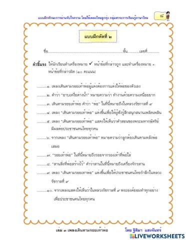 แบบฝึกหัดที่ 2 เรื่องเดินตามรอยเท้าพ่อ