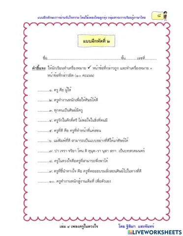 แบบฝึกหัดที่ 2 เรื่องครูในดวงใจ