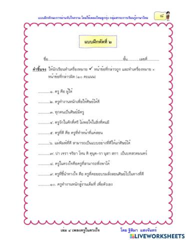 แบบฝึกหัดที่ 2 เรื่องครูในดวงใจ
