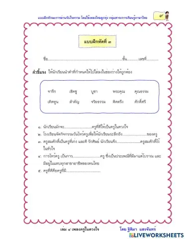 แบบฝึกหัดที่ 3 เรื่องครูในดวงใจ