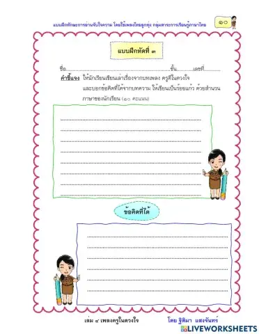 แบบฝึกหัดที่ 4 เรื่องครูในดวงใจ