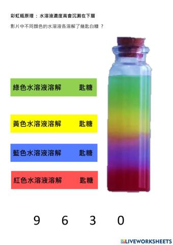 彩虹瓶