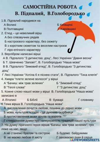 Самостійна робота. В. Підпалий,  В.Голобородько