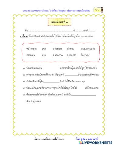 แบบฝึกหัดที่ 3 เรื่องร้องเพลงให้พ่อฟัง