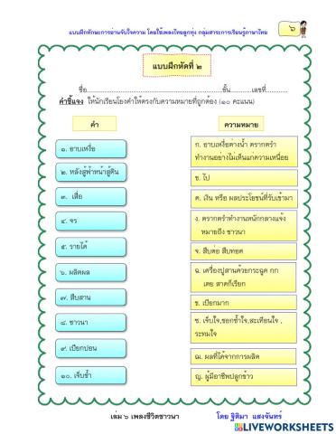 แบบฝึกหัดที่ 2 เรื่องชีวิตชาวนา