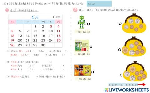 1102一年級數學期末考