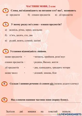 Частини мови, 2 клас