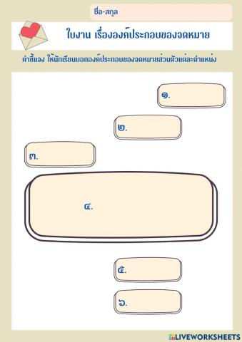 จดหมายส่วนตัว