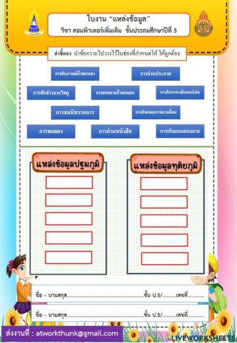 แหล่งข้อมูล